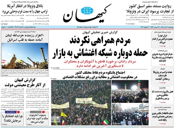 صفحه نخست روزنامه‌های کشور - چهارشنبه ۱۷ دی ۱۴۰۴