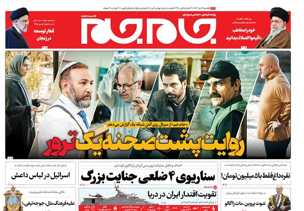 صفحه نخست روزنامه‌های کشور - یکشنبه ۱۷ دی ۱۴۰۲