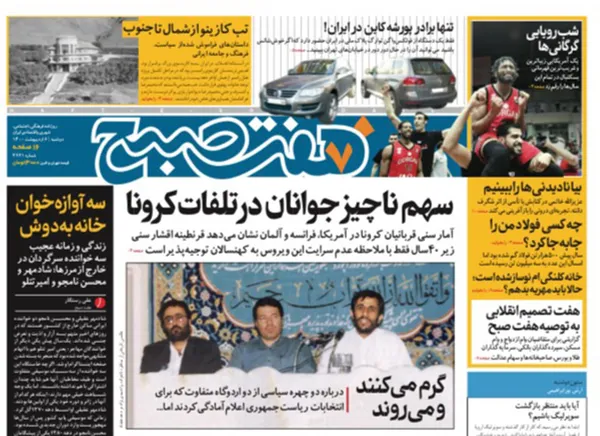 صفحه نخست روزنامه‌های کشور - دوشنبه ۶ اردیبهشت ۱۴۰۰