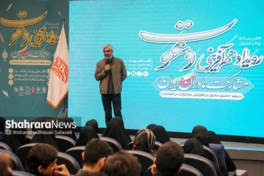 اختتامیه رویداد هم آفرینی «دعوت»