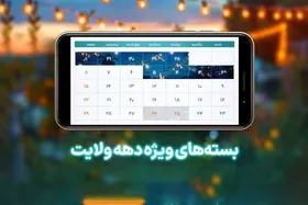 بسته&zwnj;های هدیه همراه اول به مناسبت اعیاد قربان و غدیر (۱۴۰۳) + روش فعالسازی