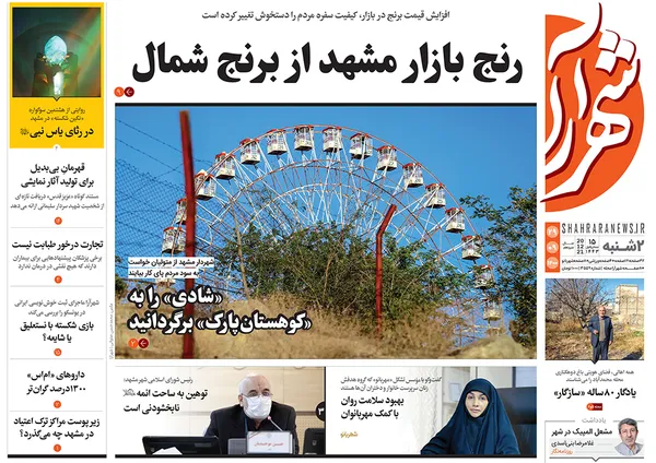 صفحه نخست روزنامه‌های کشور - دوشنبه ۲۹ آذر ۱۴۰۰