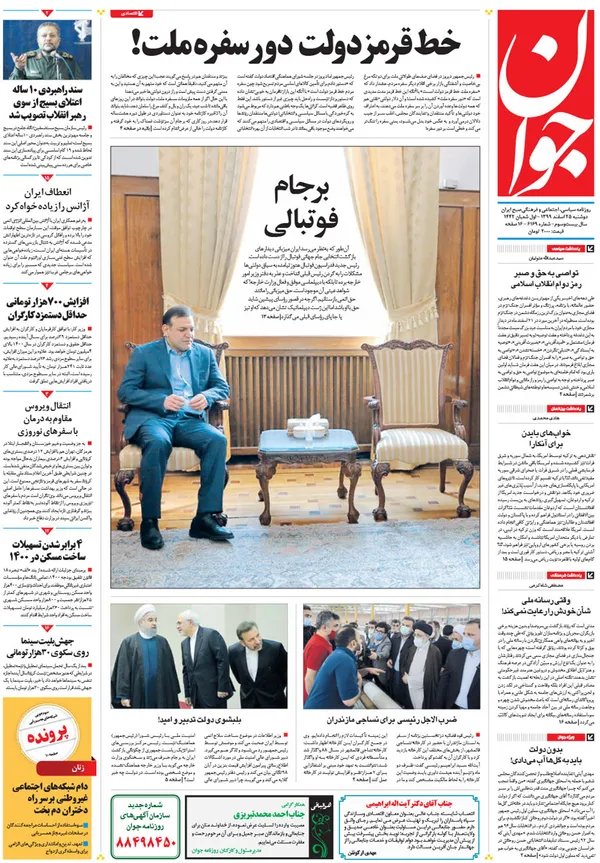 صفحه نخست روزنامه‌های کشور - دوشنبه ۲۵ اسفند ۱۳۹۹