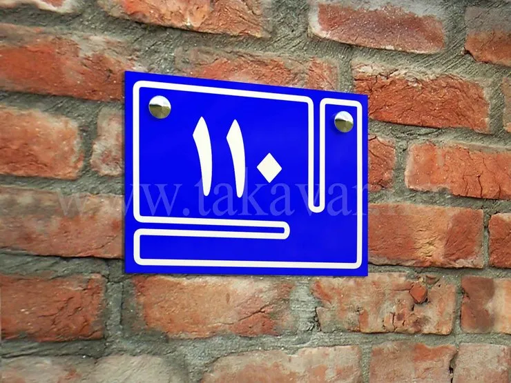 نصب و اصلاح ۴۰۰۰ پلاک  در مشهد
