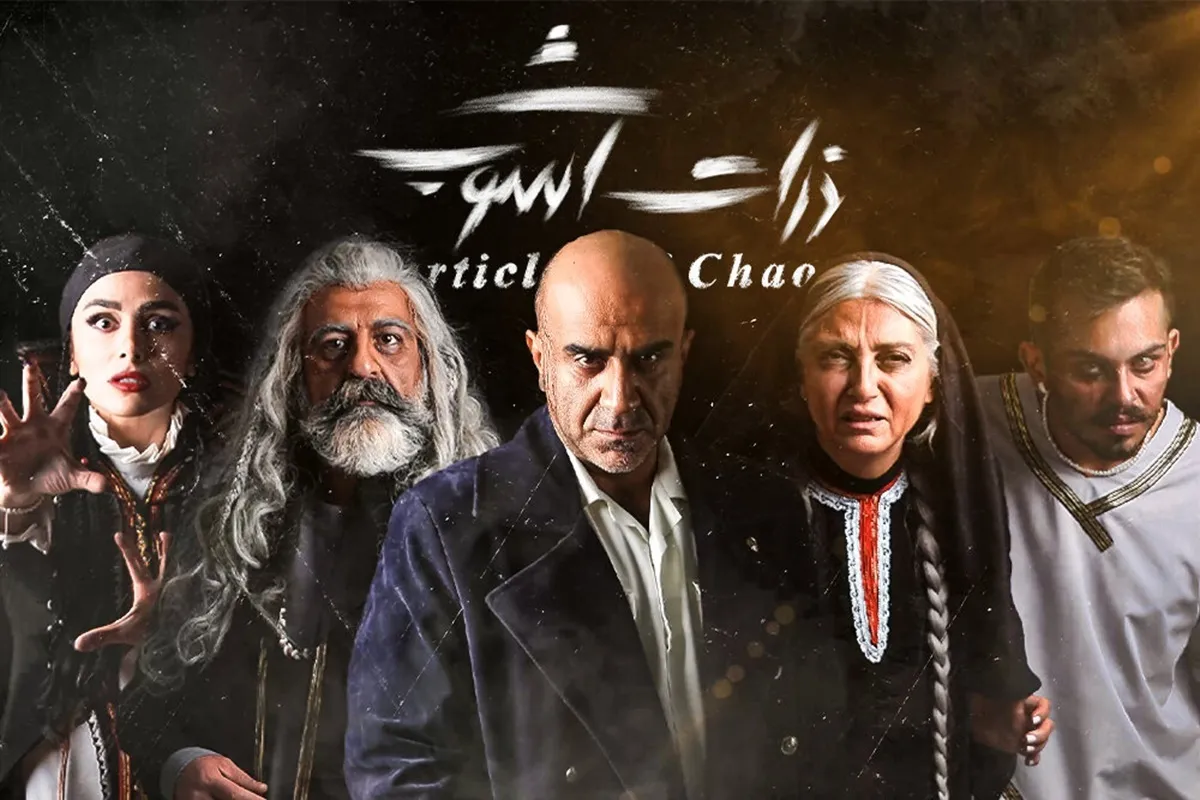 «ذرات آشوب» چگونه تاریخ استعمار جنوب ایران را به صحنه تئاتر آورد؟