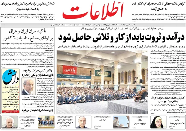 صفحه نخست روزنامه‌های کشور - یکشنبه ۱۰ اردیبهشت ۱۴۰۲