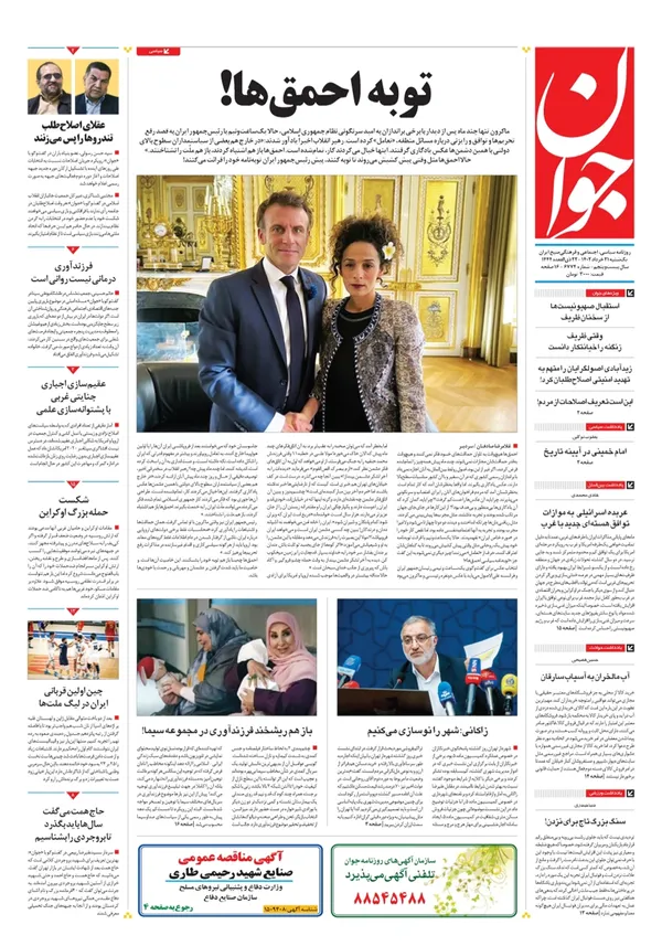 صفحه نخست روزنامه‌های کشور - یکشنبه ۲۱ خرداد ۱۴۰۲