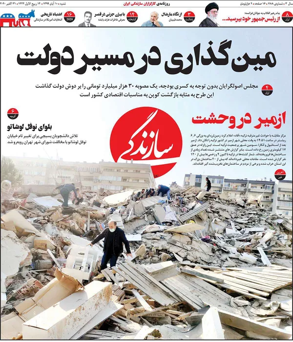 صفحه نخست روزنامه‌های کشور - شنبه ۱۰ آبان ۱۳۹۹