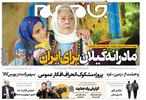 صفحه نخست روزنامه‌های کشور - دوشنبه ۲۴ مهر ۱۴۰۲