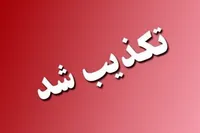 حمله هوایی آمریکا به منطقه گلشهر چابهار تکذیب شد (۲۴ تیر ۱۴۰۵)