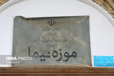 ایران زیباست | موزه نیما یوشیج، استان مازندران