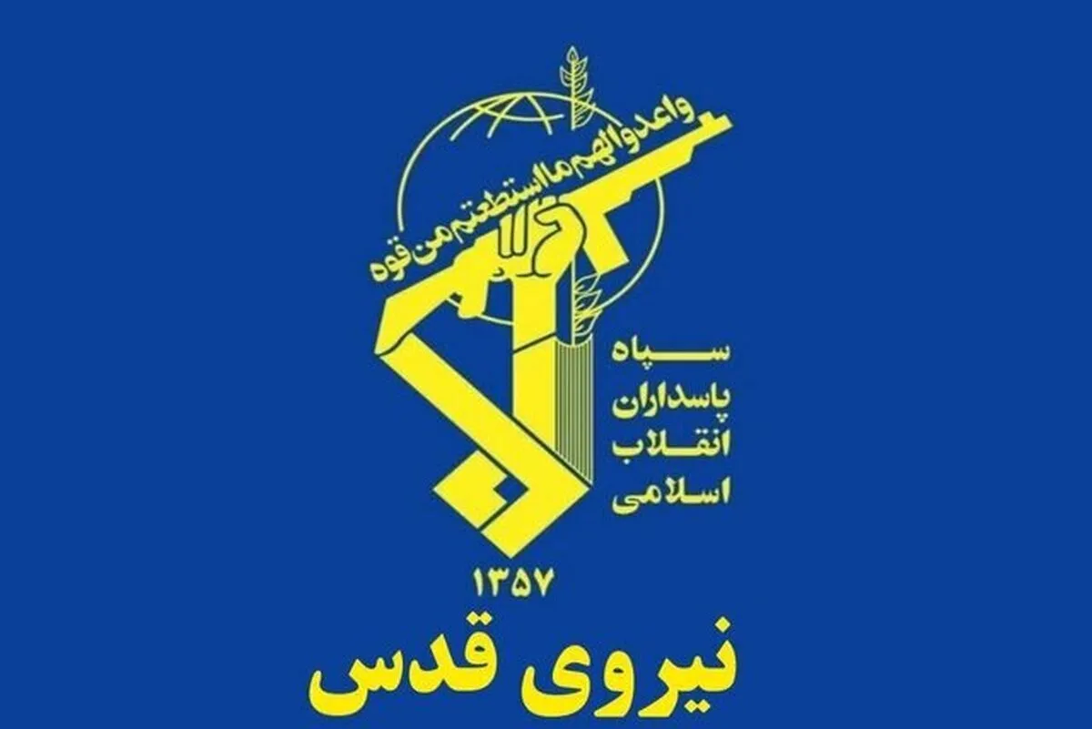 بیانیه نیروی قدس سپاه: دشمنان هیچ جای دنیا و حتی داخل خانه‌های خود امنیت نخواهند داشت