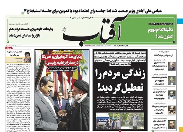 صفحه نخست روزنامه‌های کشور - چهارشنبه ۲۴ خرداد ۱۴۰۲