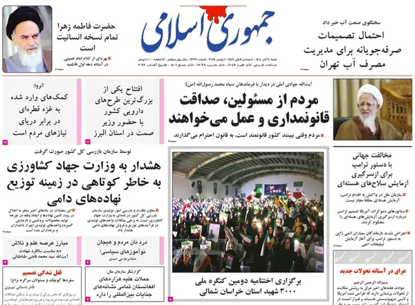 صفحه نخست روزنامه‌های کشور - شنبه ۱۰ آبان ۱۴۰۴
