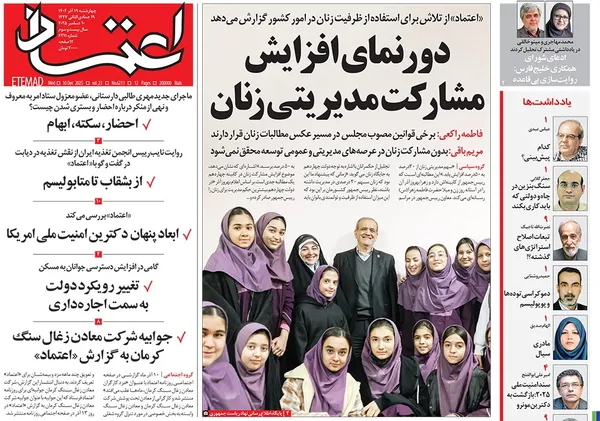 صفحه نخست روزنامه‌های کشور - چهارشنبه ۱۹ آذر ۱۴۰۴