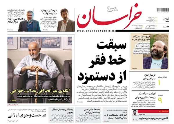صفحه نخست روزنامه‌های کشور - دوشنبه ۲۰ اسفند ۱۴۰۳