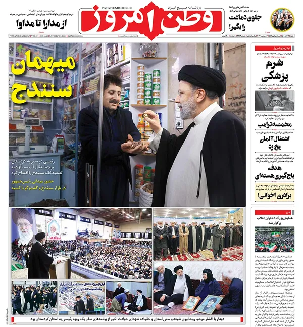 صفحه نخست روزنامه‌های کشور - شنبه ۱۲ آذر ۱۴۰۱