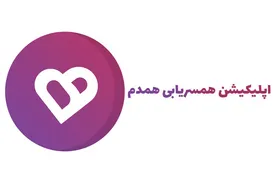 از اولین اپلیکیشن رسمی همسریابی در کشور رونمایی شد + فیلم