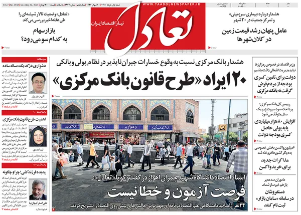 صفحه نخست روزنامه‌های کشور - شنبه ۱ خرداد ۱۴۰۰