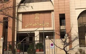 رأی دیوان عدالت درباره شرط سنی آزمون&zwnj;های استخدامی
