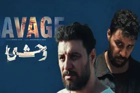 فصل دوم سریال وحشی چند قسمت است؟