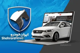 شرط افتتاح حساب وکالتی برای ثبت&zwnj;نام خرید از ایران&zwnj;خودرو حذف شد+جزئیات