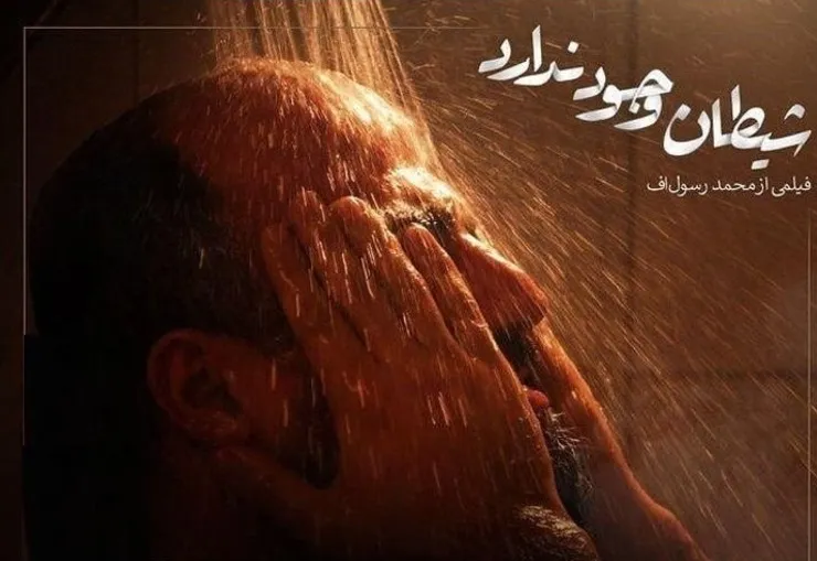 «قصر شیرین» و «شیطان وجود ندارد»، نامزد جوایز فیلم آسیایی شدند