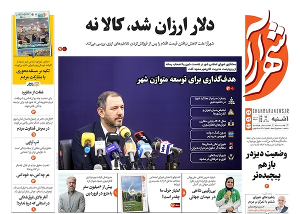صفحه نخست روزنامه‌های کشور - یکشنبه ۹ اردیبهشت ۱۴۰۳