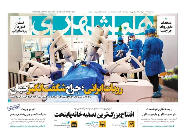 صفحه نخست روزنامه‌های کشور - شنبه ۶ خرداد ۱۴۰۲
