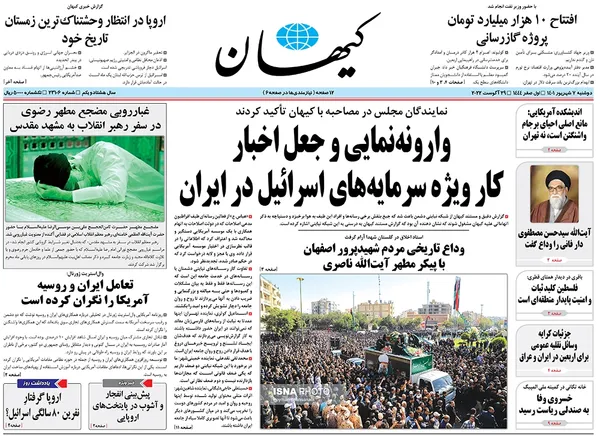 صفحه نخست روزنامه‌های کشور - دوشنبه ۷ شهریور ۱۴۰۱