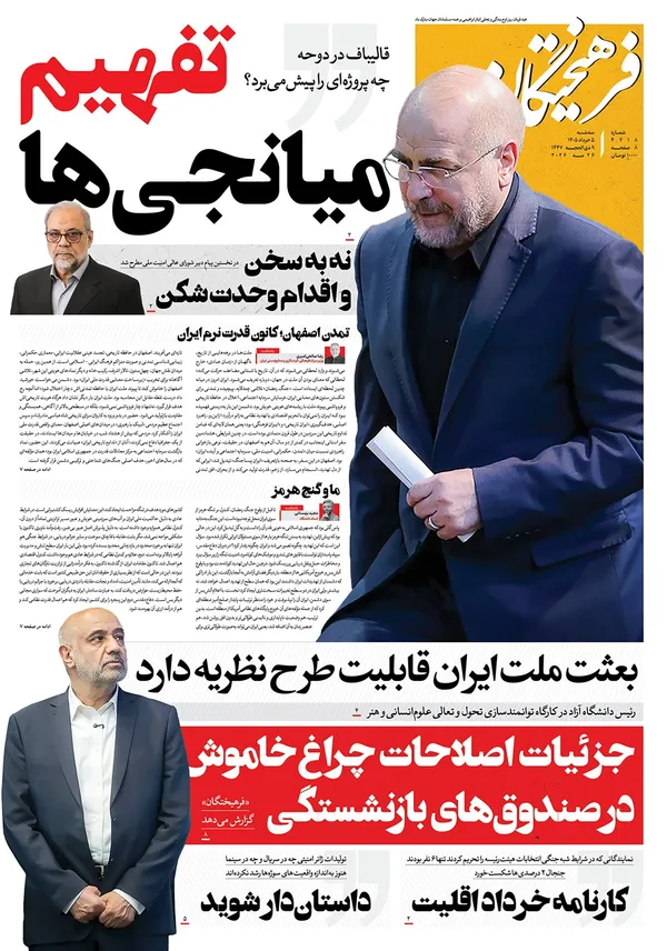 صفحه نخست روزنامه‌های کشور - سه‌شنبه ۵ خرداد ۱۴۰۵