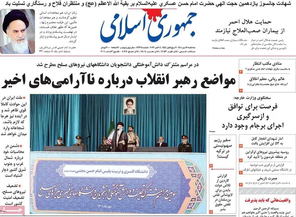 صفحه نخست روزنامه‌های کشور - سه‌شنبه ۱۲ مهر ۱۴۰۱