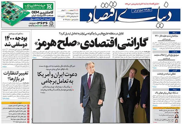 صفحه نخست روزنامه‌های کشور - شنبه ۱۱ بهمن ۱۳۹۹