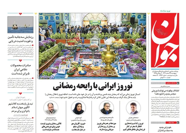 صفحه نخست روزنامه‌های کشور - دوشنبه ۲۸ اسفند ۱۴۰۲