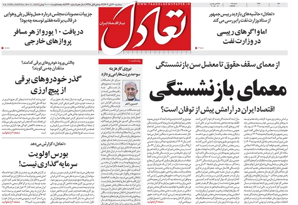 صفحه نخست روزنامه‌های کشور - سه‌شنبه ۳۰ آبان ۱۴۰۲