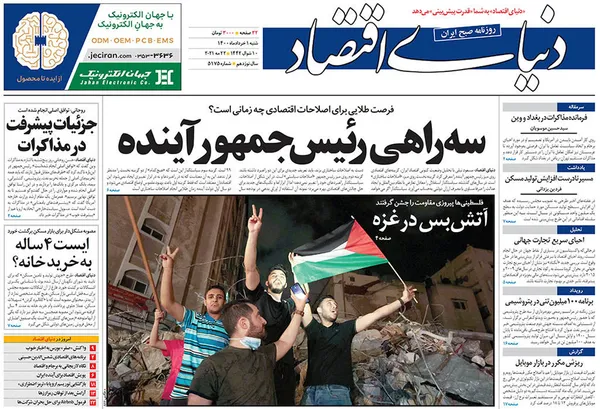 صفحه نخست روزنامه‌های کشور - شنبه ۱ خرداد ۱۴۰۰
