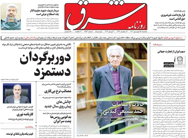 صفحه نخست روزنامه‌های کشور - سه‌شنبه ۱۵ فروردین ۱۴۰۲