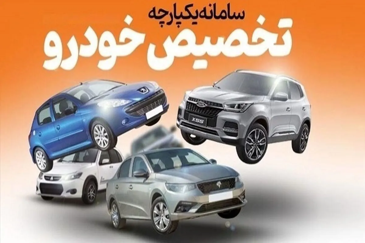 سومین مرحله ثبت‌نام طرح فروش یکپارچه خودرو چه زمانی است؟