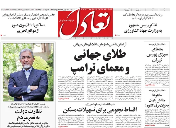 صفحه نخست روزنامه‌های کشور - یکشنبه ۱۶ شهریور ۱۴۰۴