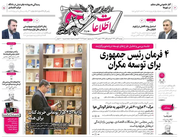صفحه نخست روزنامه‌های کشور - دوشنبه ۲۱ آبان ۱۴۰۳