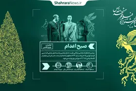 نظر مخاطبان مشهدی در مورد فیلم سینمایی &laquo;صبح اعدام&raquo; + فیلم