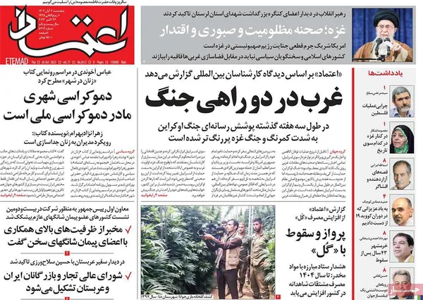 صفحه نخست روزنامه‌های کشور - پنجشنبه ۴ آبان ۱۴۰۲