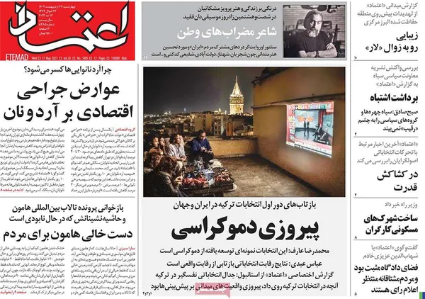 صفحه نخست روزنامه‌های کشور - چهارشنبه ۲۷ اردیبهشت ۱۴۰۲