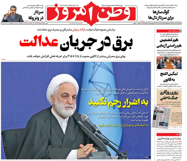 صفحه نخست روزنامه‌های کشور - سه‌شنبه ۷ دی ۱۴۰۰