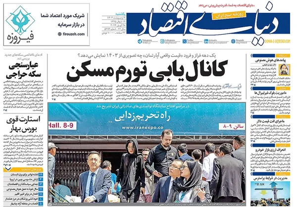 صفحه نخست روزنامه‌های کشور - یکشنبه ۹ اردیبهشت ۱۴۰۳