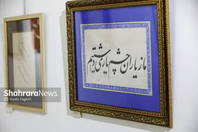 گزارش تصویری | نمایشگاه خوشنویسی «ایران جان»