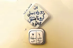 پرونده&zwnj;ای به مناسبت روز جهانی طراحی | گرافیک نیز حریف کرونا نشد