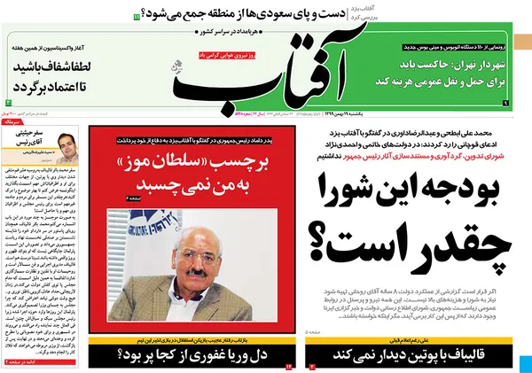 صفحه نخست روزنامه‌های کشور - یکشنبه ۱۹ بهمن ۱۳۹۹