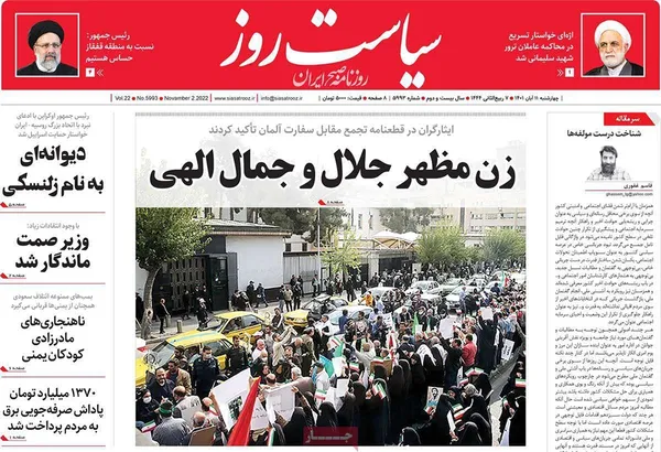 صفحه نخست روزنامه‌های کشور - چهارشنبه ۱۱ آبان ۱۴۰۱
