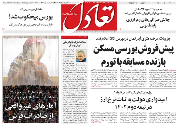 صفحه نخست روزنامه‌های کشور - سه‌شنبه ۳۱ مرداد ۱۴۰۲
